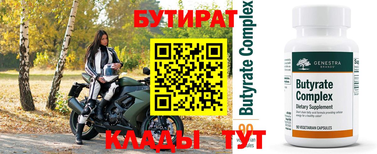 Бутират буратино  Вход с VPN  Кстово 