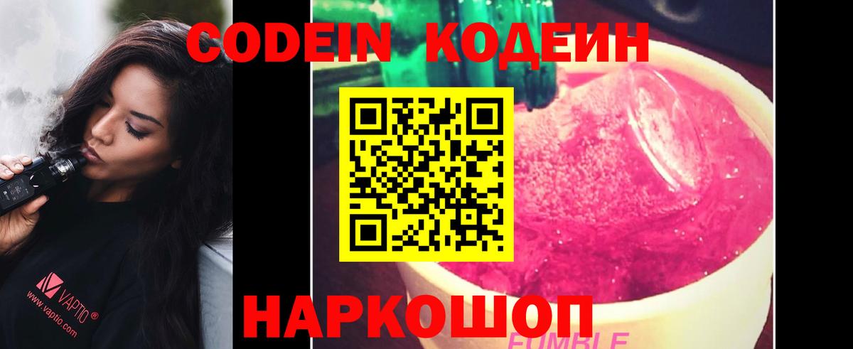 Codein напиток Lean (лин)  Codein Purple Drank  Кстово  Вход с VPN 