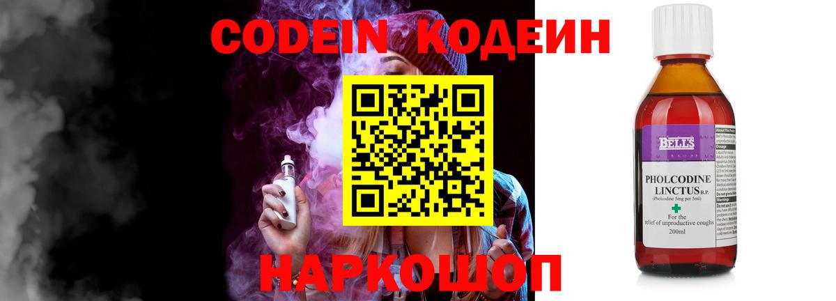 Кодеиновый сироп Lean Purple Drank Кстово