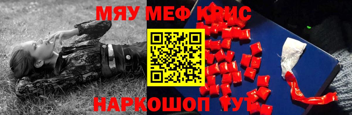 Кстово  МЯУ-МЯУ  Меф  МЯУ-МЯУ 4 MMC  Вход с VPN 