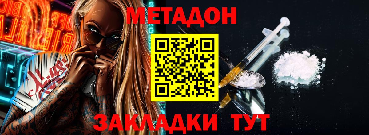 МЕТАДОН кристалл  Вход с VPN  Кстово  Метадон VHQ 