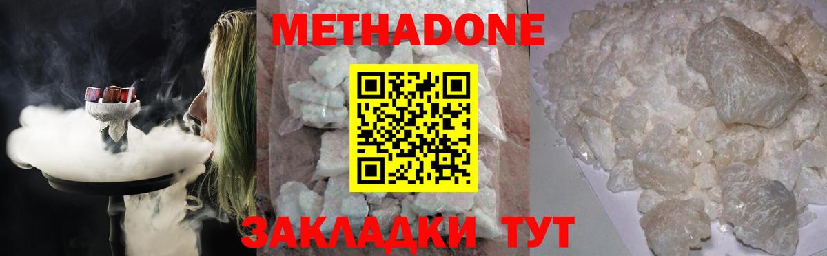 Метадон кристалл Кстово