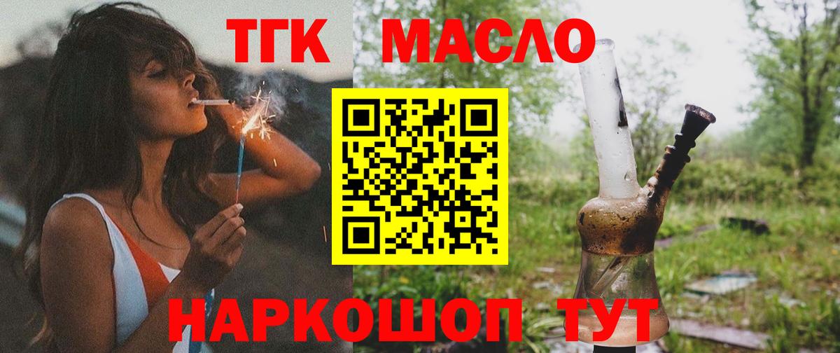 Дистиллят ТГК вейп с тгк Кстово
